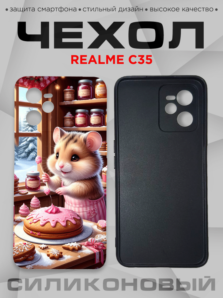 Чехол для смартфона Realme C35 силиконовый 