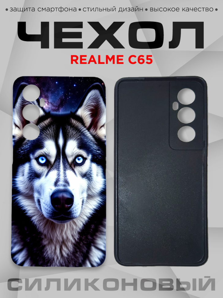 Чехол для смартфона Realme C65 силиконовый 