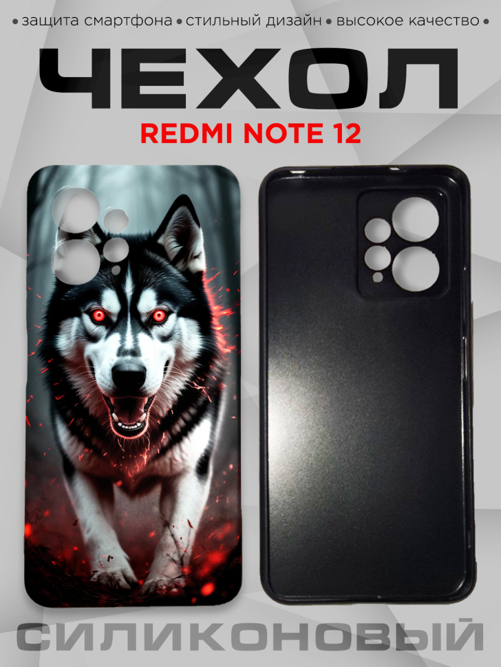 Чехол для смартфона Redmi note 12 силиконовый