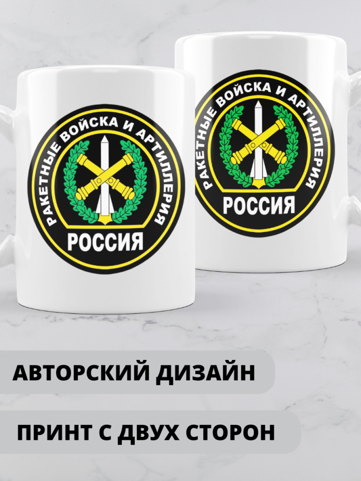 Кружка на день ракетных войск и артиллерии