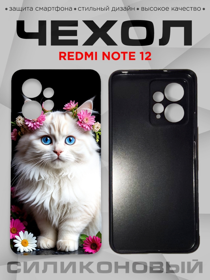 Чехол для смартфона Redmi note 12 с принтом 