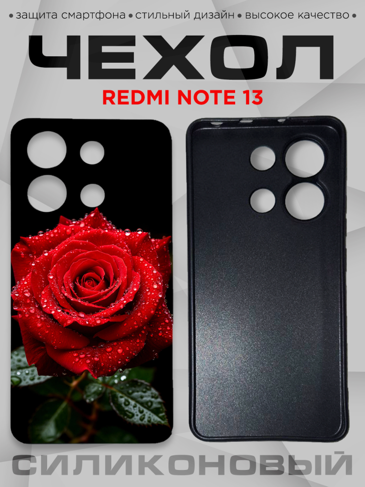Чехол для смартфона Redmi note 13 с принтом