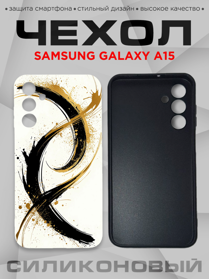 Чехол для смартфона Samsung GALAXY A15 с принтом 