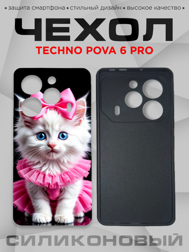 Чехол для смартфона Techno Pova 6 pro с принтом 