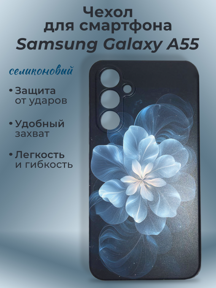 Чехол для смартфона Samsung GALAXY A55