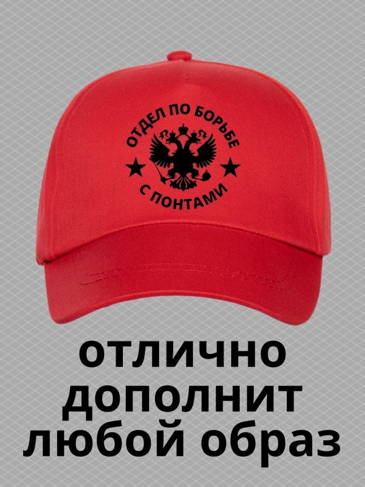 Бейсболка мужская летняя отдел по борьбе с понтами на море п Бейсболка мужская летняя отдел по борьбе с понтами на море п