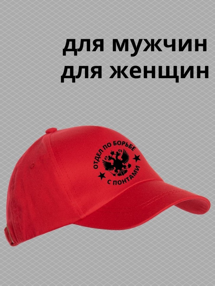 Бейсболка мужская летняя отдел по борьбе с понтами на море п Бейсболка мужская летняя отдел по борьбе с понтами на море п