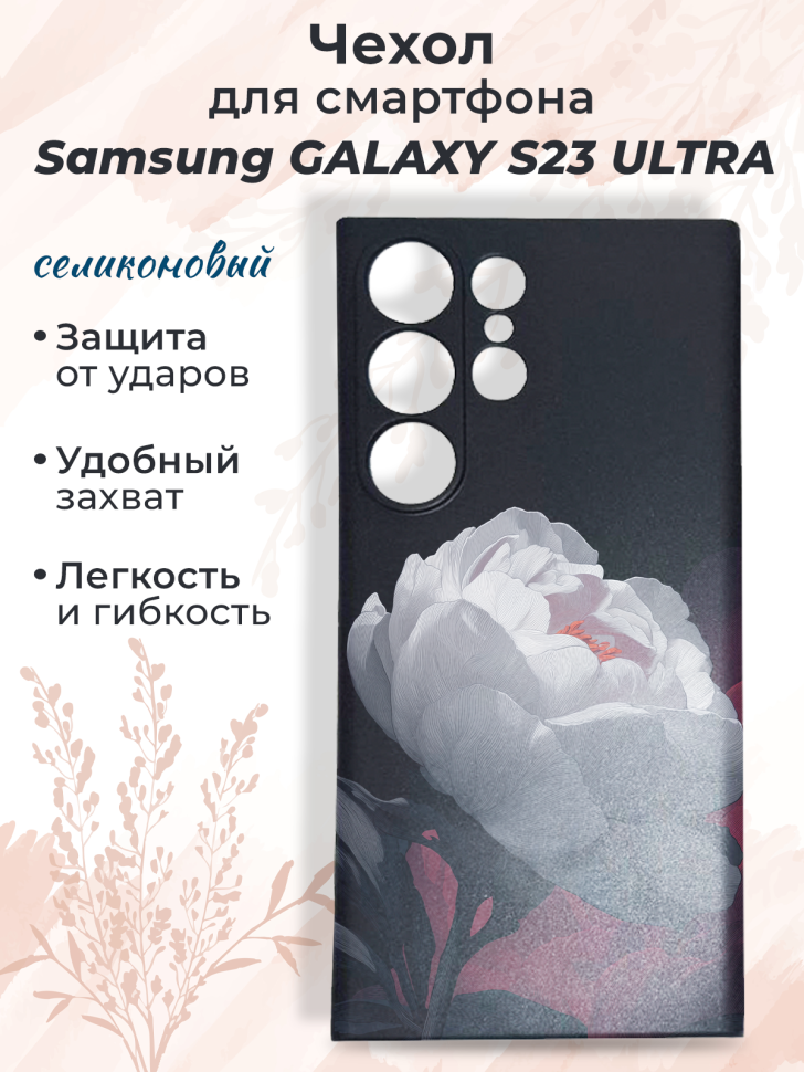 Чехол для смартфона Samsung GALAXY S23 ULTRA