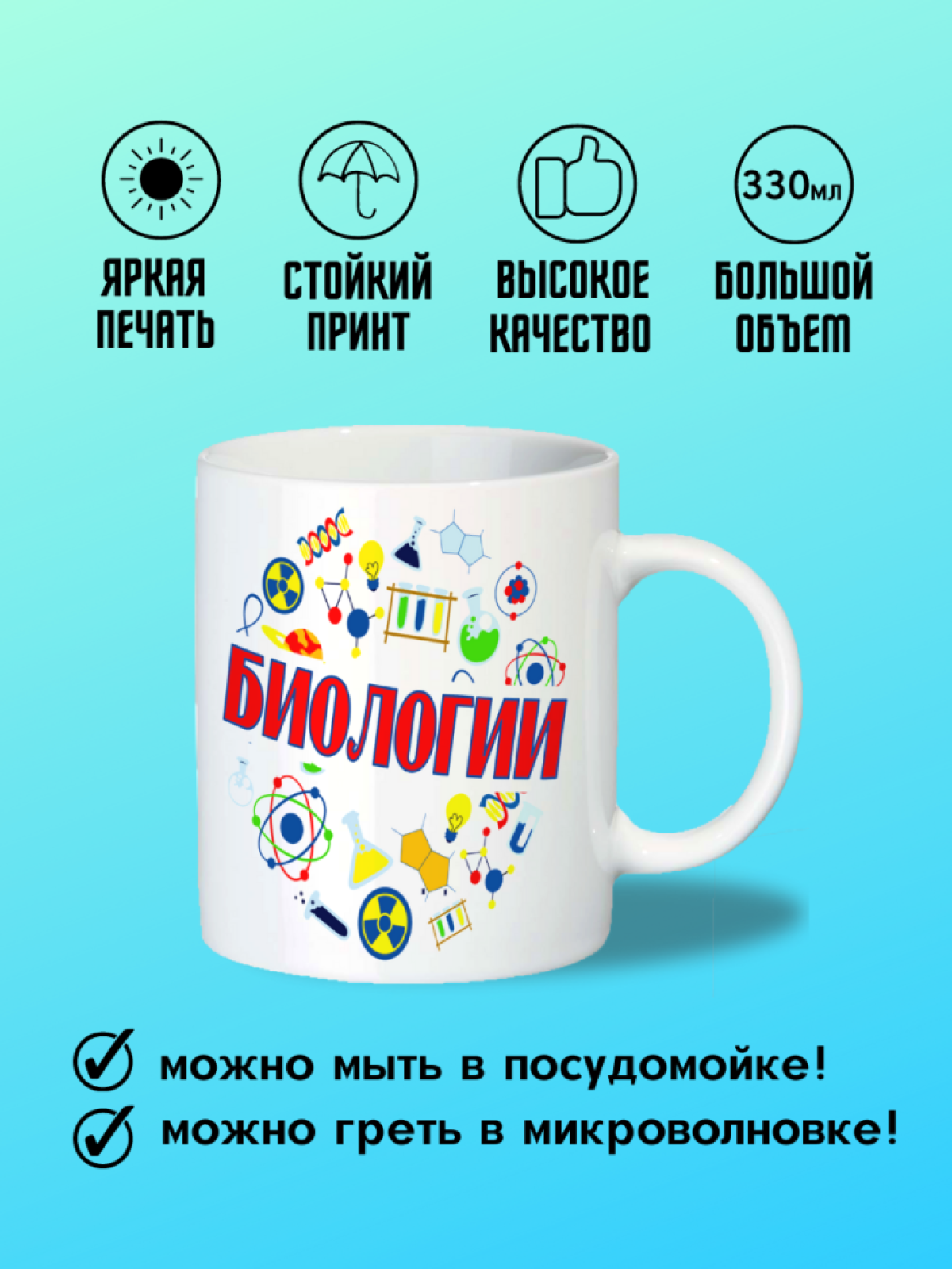 кружка учителю, школьная, посуда