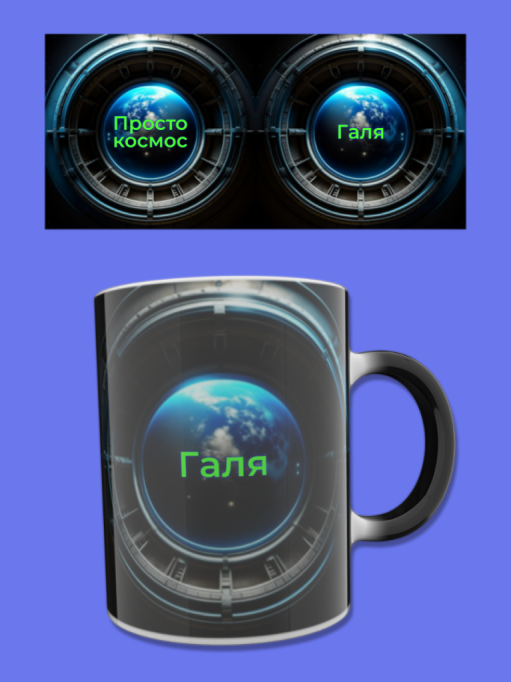 Кружка хамелеон меняющая цвет при нагревании с именем Галя Кружка хамелеон меняющая цвет при нагревании с именем Галя