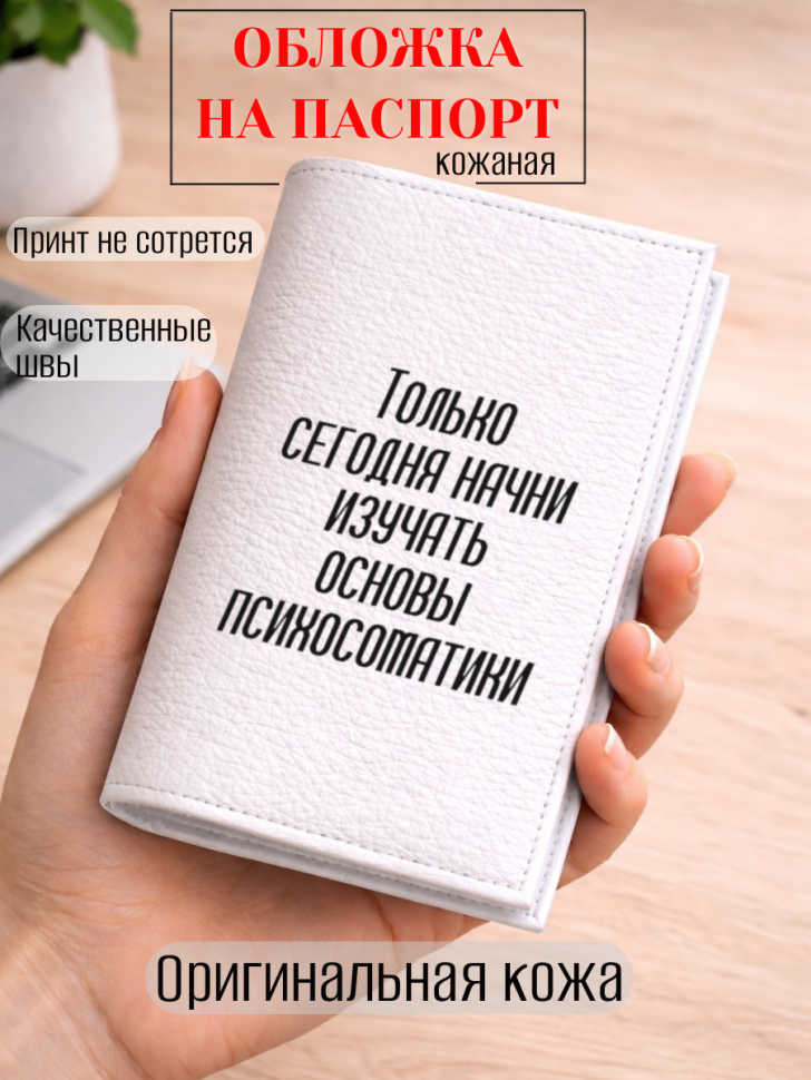 Обложка для паспорта Только сегодня начни изучать основы…