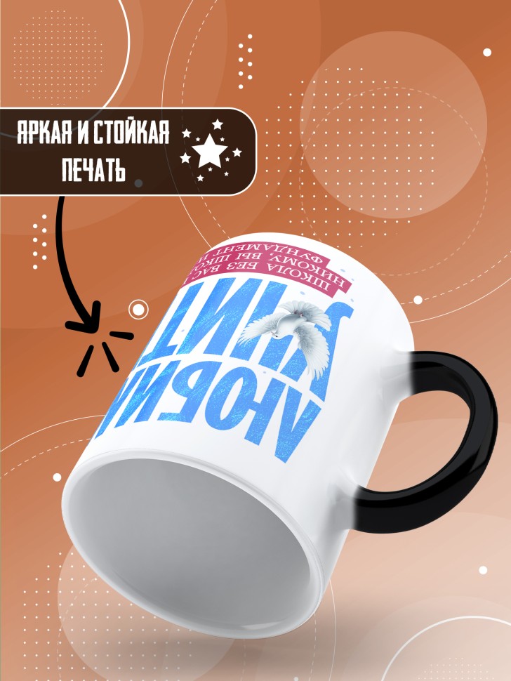 Кружка хамелеон с принтом учителю в подарок Кружка хамелеон с принтом учителю в подарок