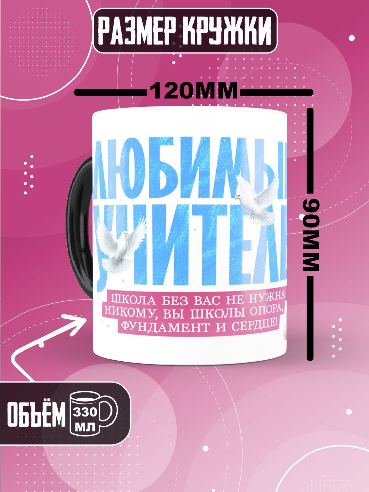 Кружка хамелеон с принтом учителю в подарок Кружка хамелеон с принтом учителю в подарок