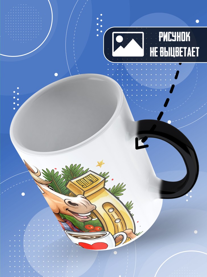 Кружка хамелеон с прикольным принтом на новый год