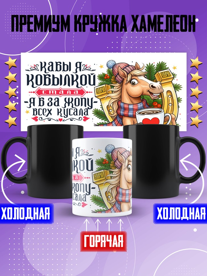 Кружка хамелеон с прикольным принтом на новый год Кружка хамелеон с прикольным принтом на новый год