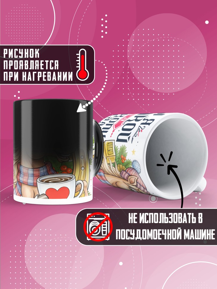 Кружка хамелеон с прикольным принтом на новый год