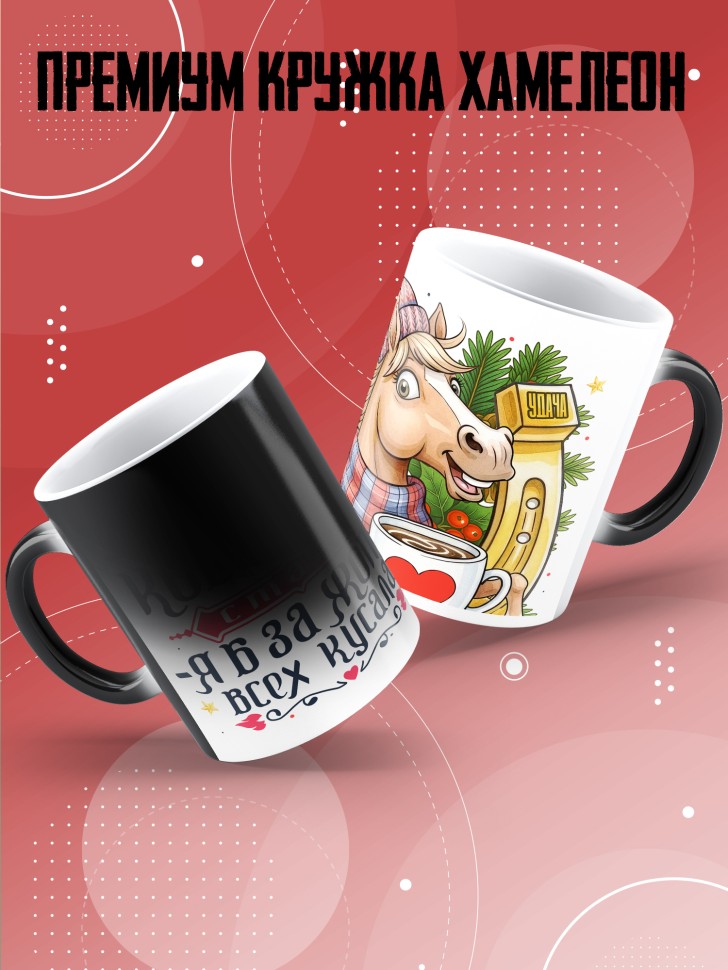 Кружка хамелеон с прикольным принтом на новый год