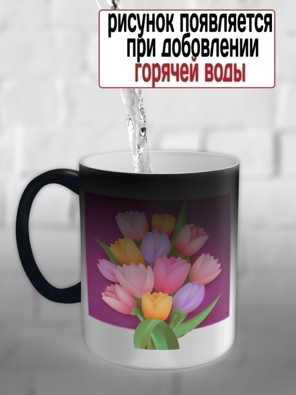 Кружка хамелеон принт цветок тюльпаны