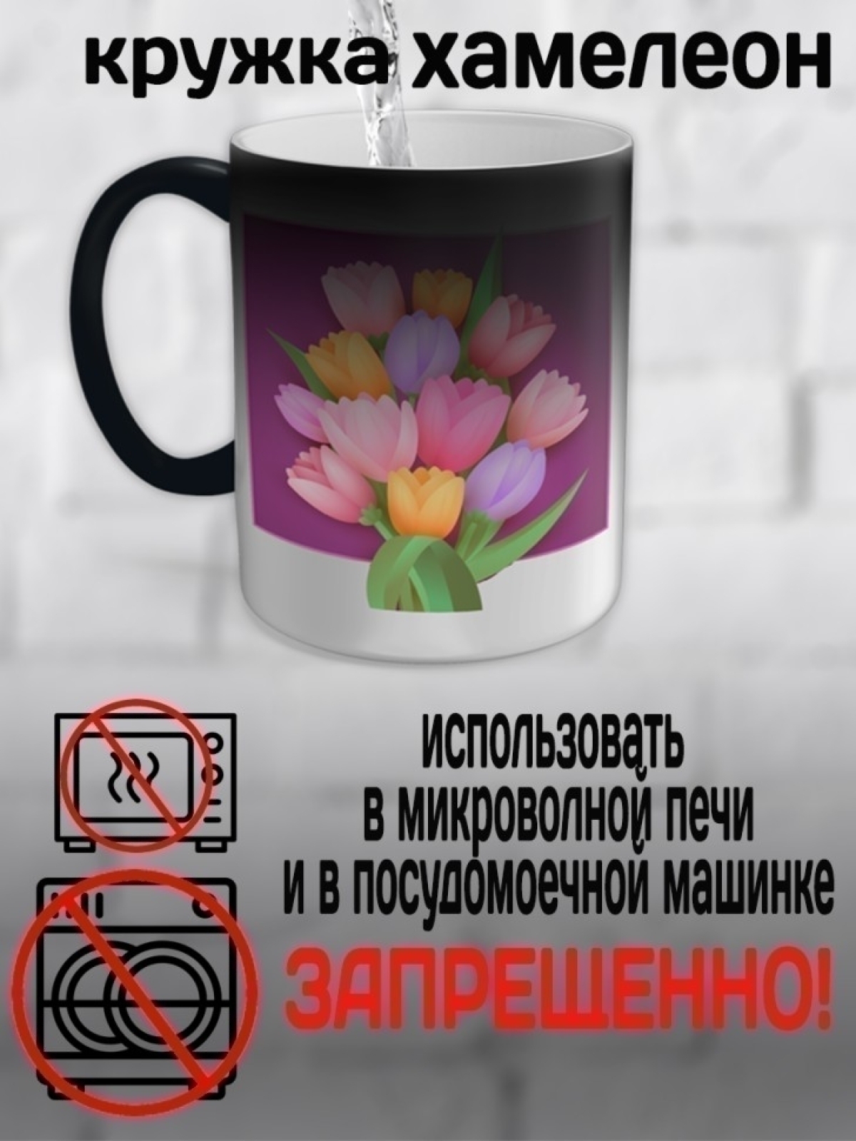 Кружка хамелеон принт цветок тюльпаны