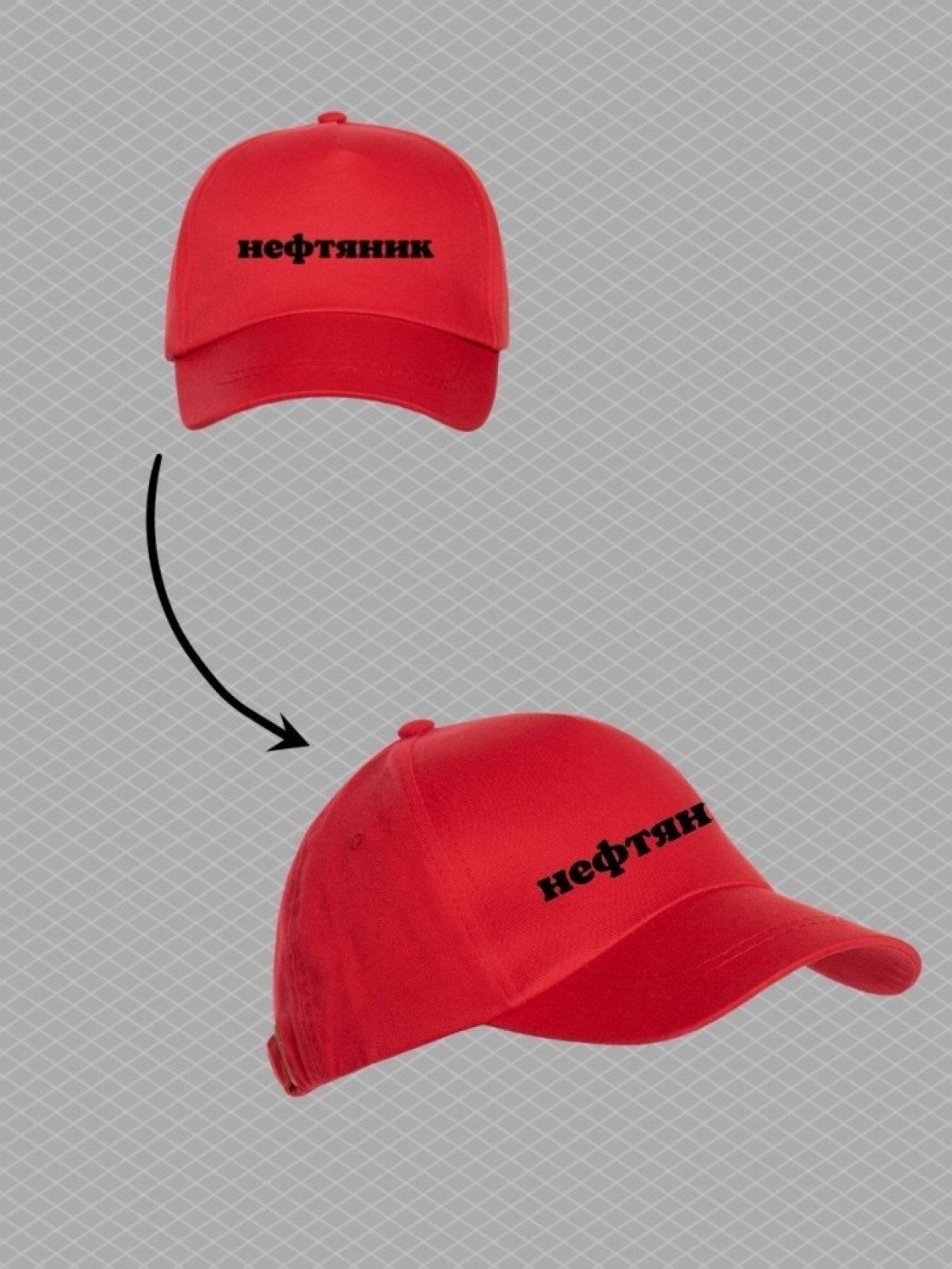 Бейсболка с надписью Нефтяник мужская кепка на охоту рыбалку