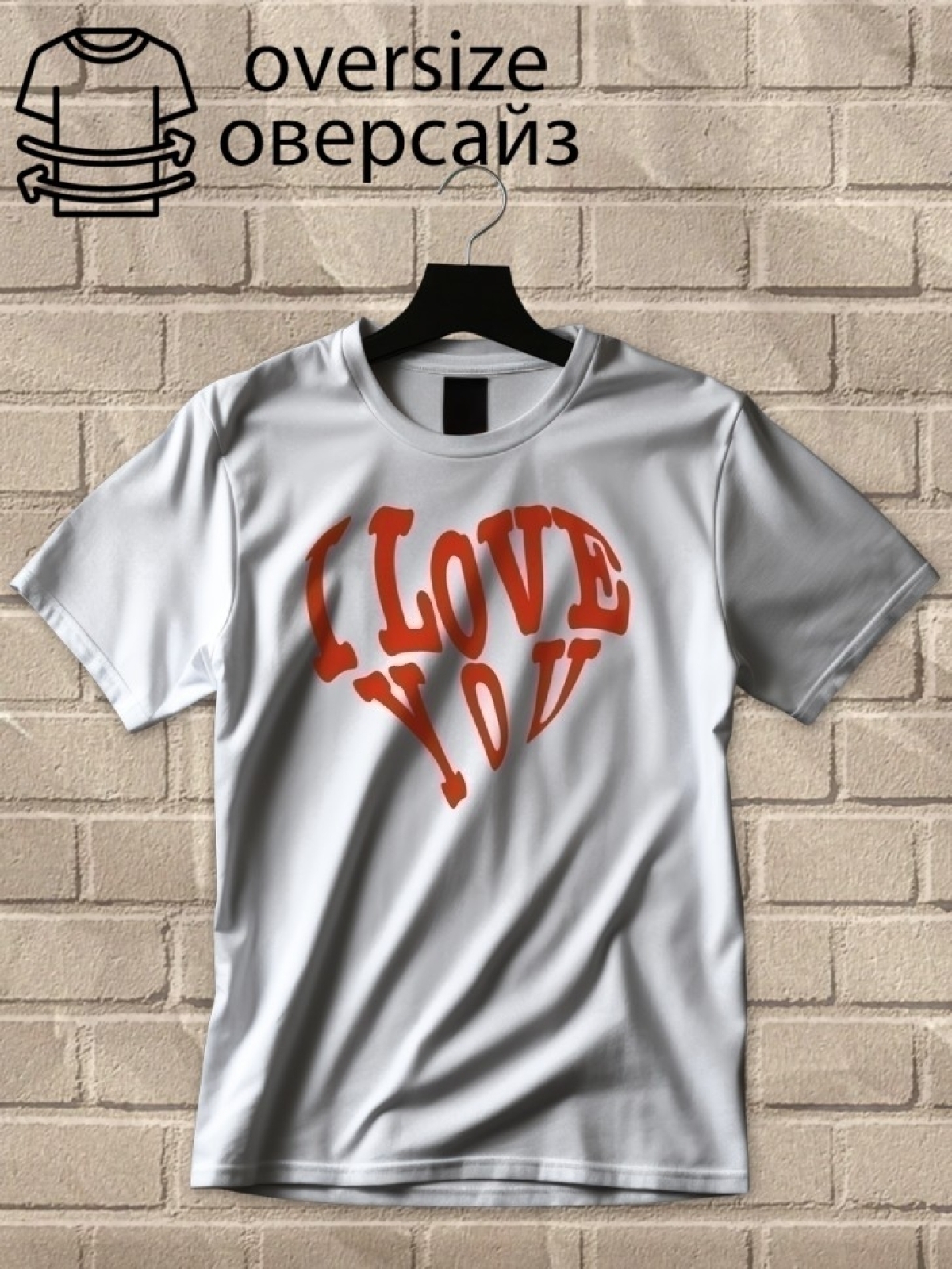 Футболка оверсайз любовь 2
