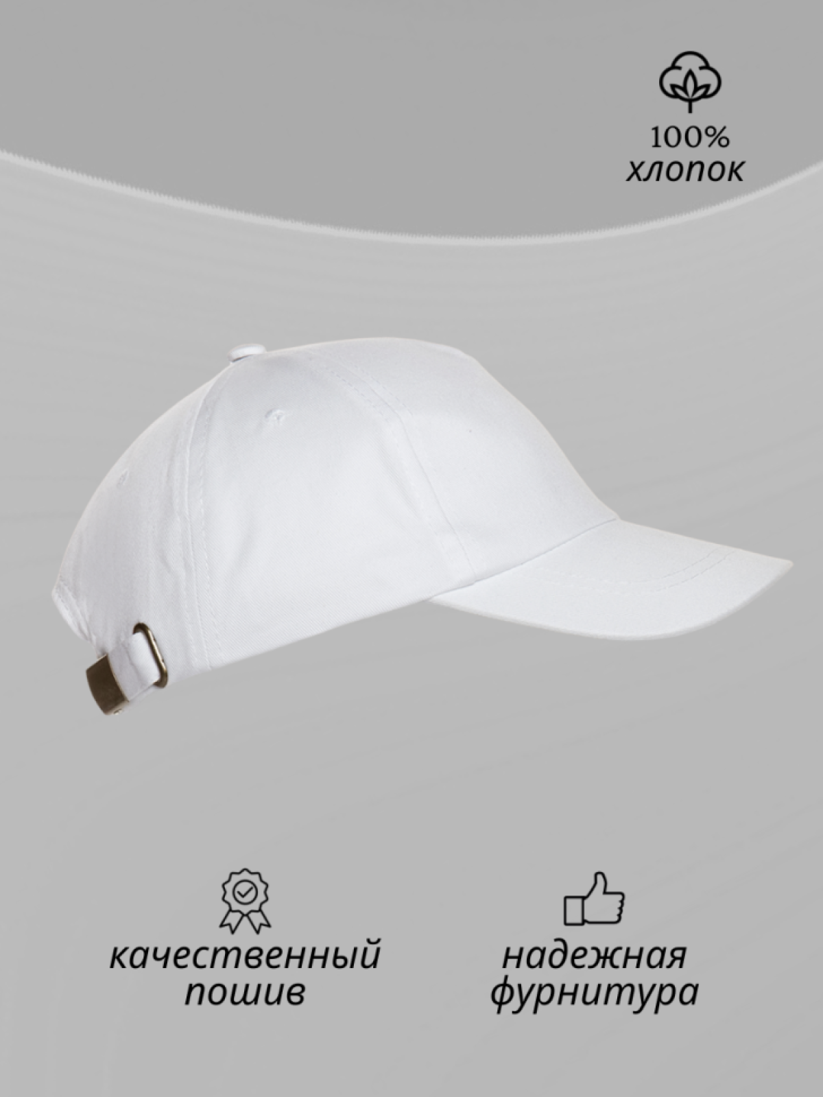 Бейсболка мужская белая кепка женская Бейсболка мужская белая кепка женская