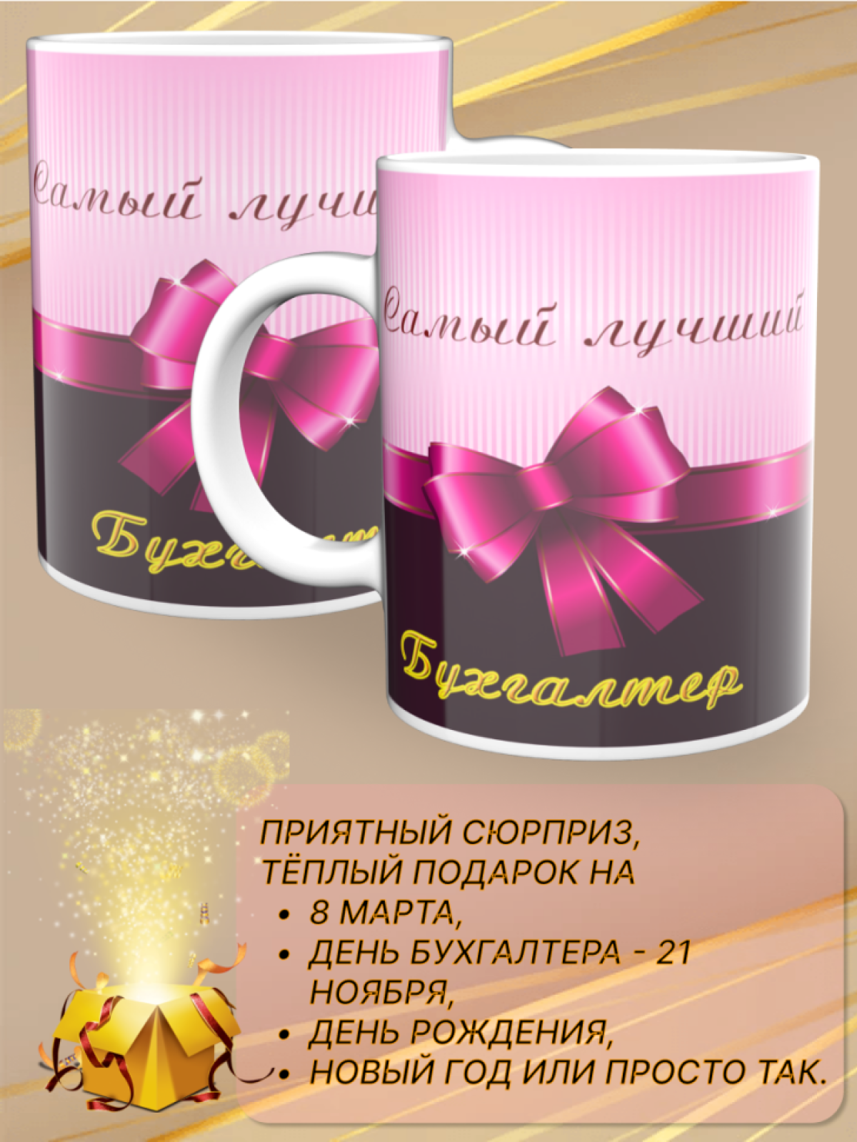 Кружка керамика подарок День бухгалтера, 8 марта, просто так