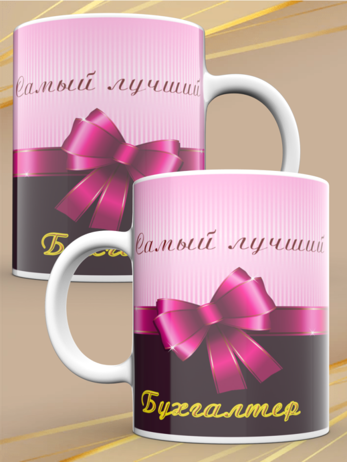 Кружка керамика подарок День бухгалтера, 8 марта, просто так