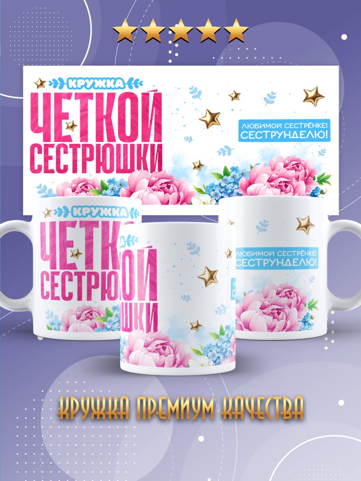 Кружка для сестренки с прикольной надписью в подарок   