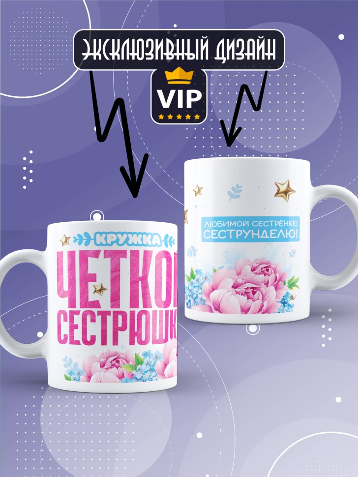 Кружка для сестренки с прикольной надписью в подарок   