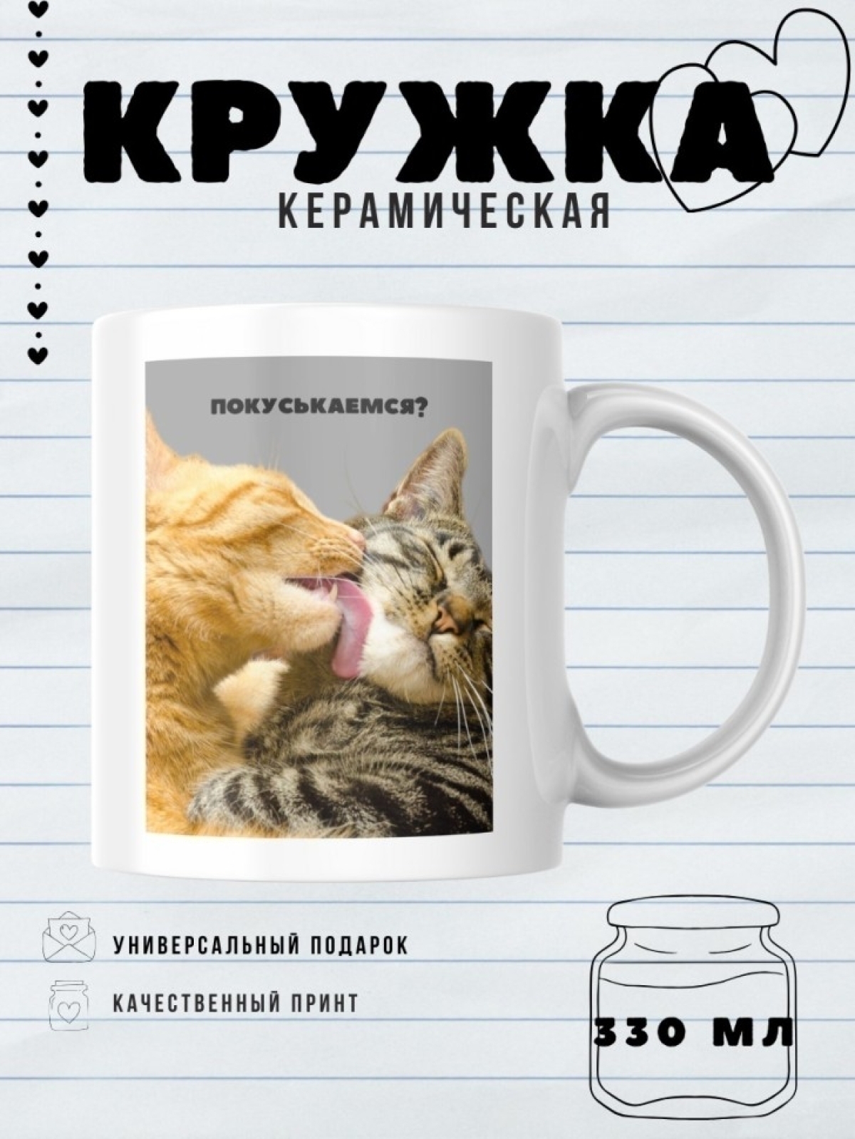 Кружка с приколом принтом надписью в подарок мем котики