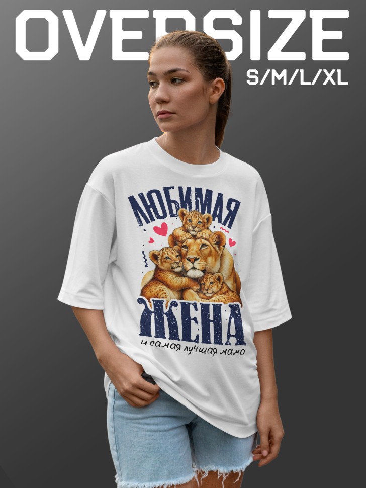 Футболка оверсайз женская с надписью Футболка оверсайз женская с надписью