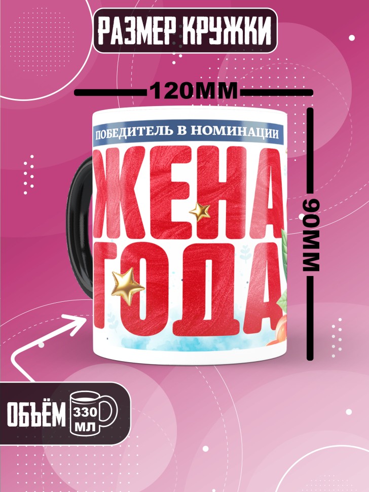 Кружка хамелеон с надписью любимой жене