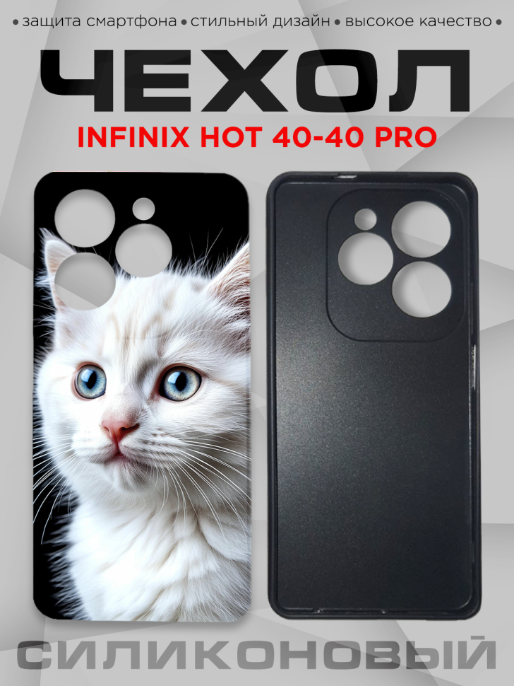 Чехол для смартфона Infinix Hot 40-40 pro силиконовый Чехол для смартфона Infinix Hot 40-40 pro силиконовый