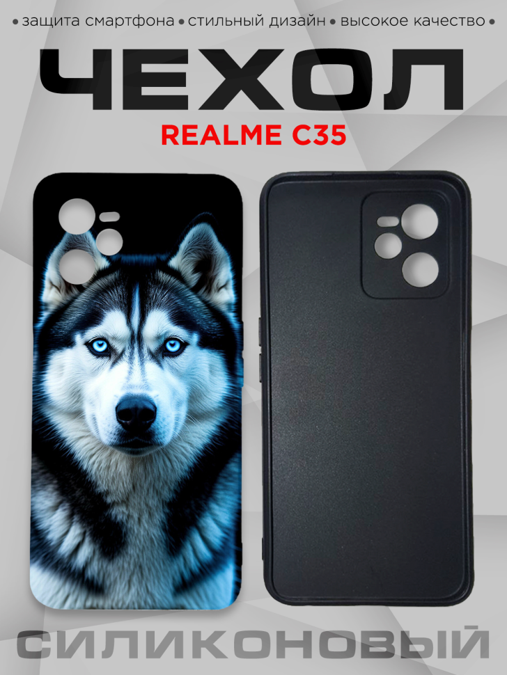 Чехол для смартфона Realme C35 силиконовый 
