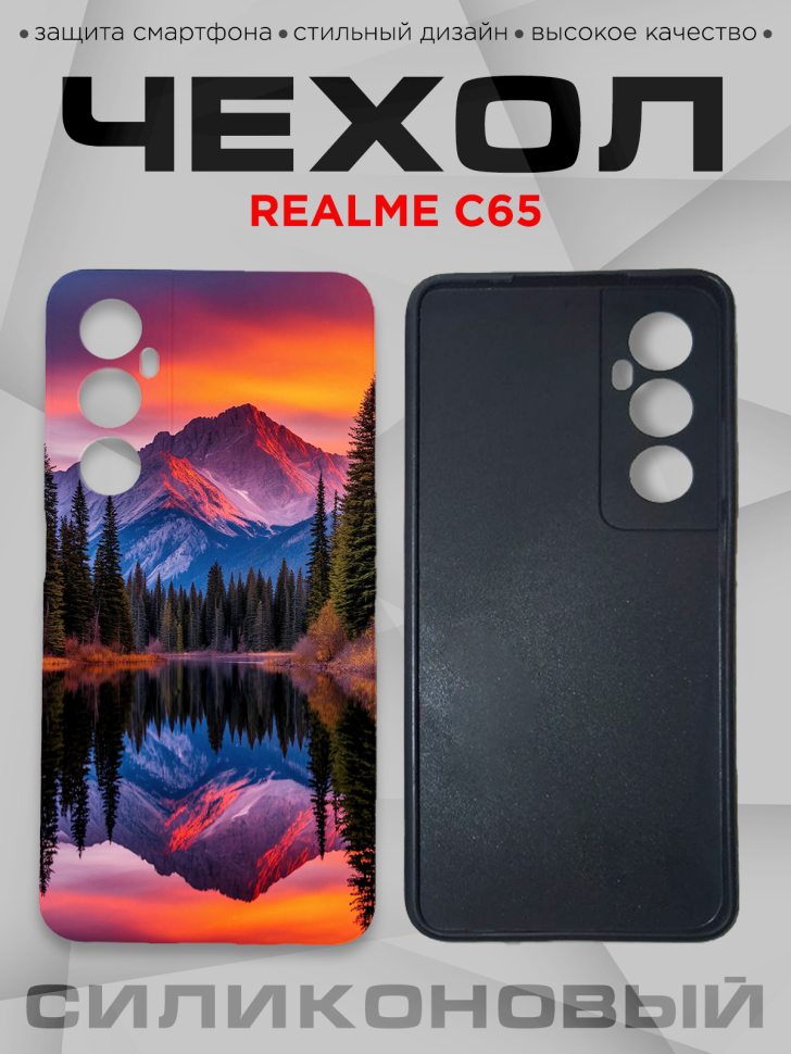 Чехол для смартфона Realme C65 силиконовый 
