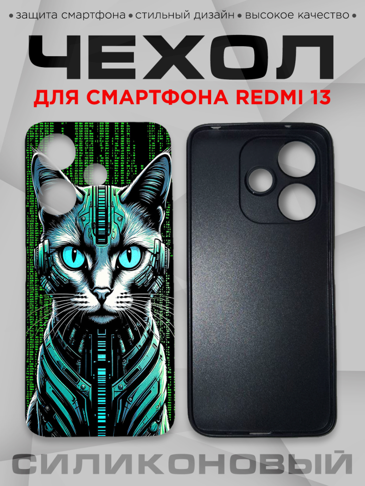 Чехол для смартфона Redmi 13 силиконовый