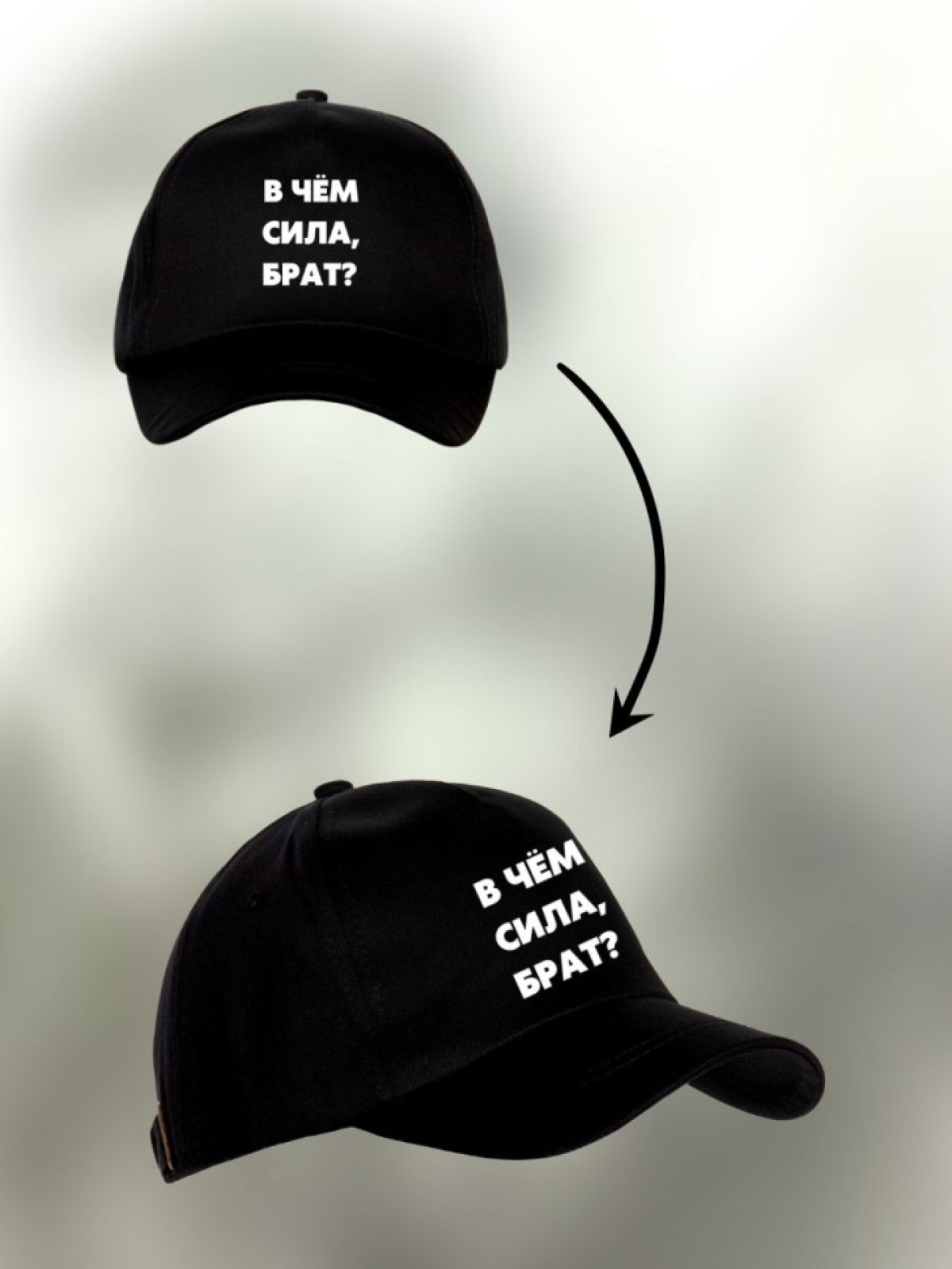 Бейсболка с надписью Сила в правде мужская кепка на охоту ры Бейсболка с надписью Сила в правде мужская кепка на охоту ры