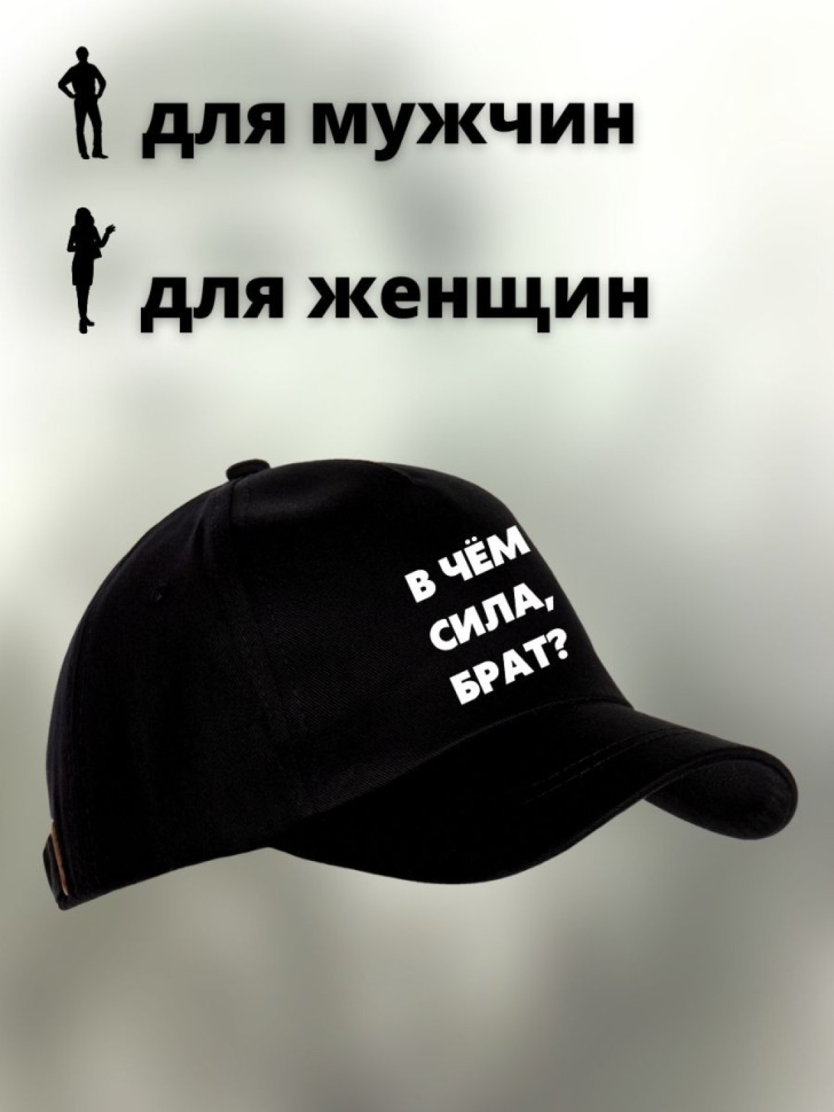 Бейсболка с надписью Сила в правде мужская кепка на охоту ры Бейсболка с надписью Сила в правде мужская кепка на охоту ры