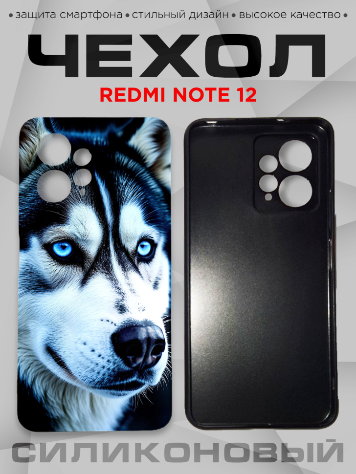 Чехол для смартфона Redmi note 12 силиконовый 