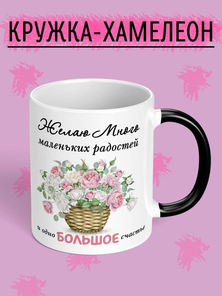 Кружка хамелеон подарочная с принтом и надписью