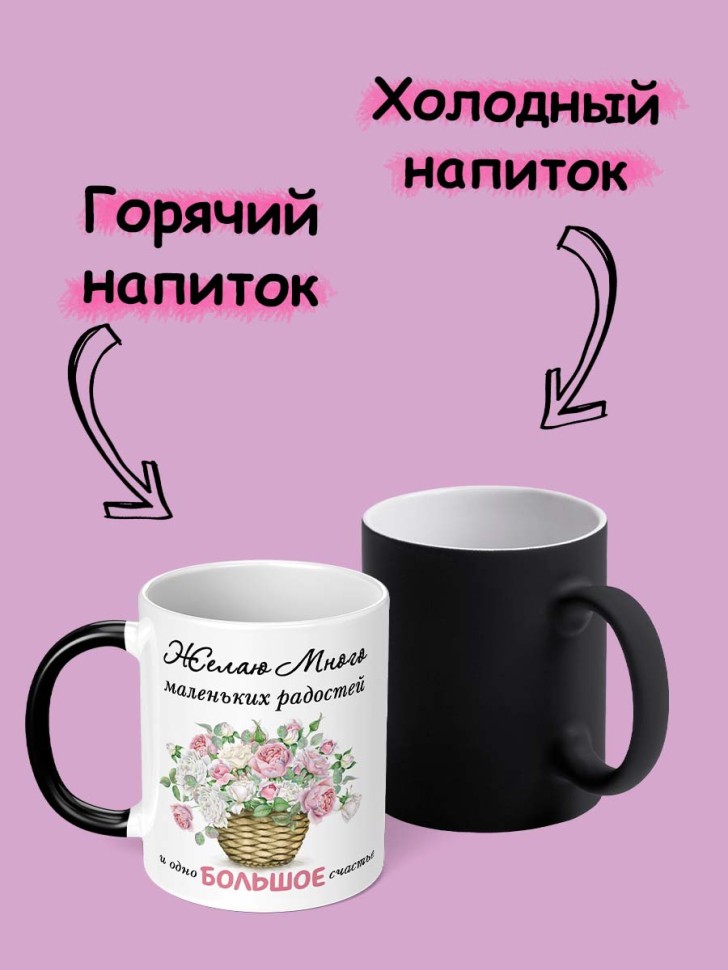 Кружка хамелеон подарочная с принтом и надписью