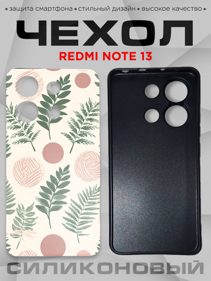 Чехол для смартфона Redmi note 13 силиконовый 