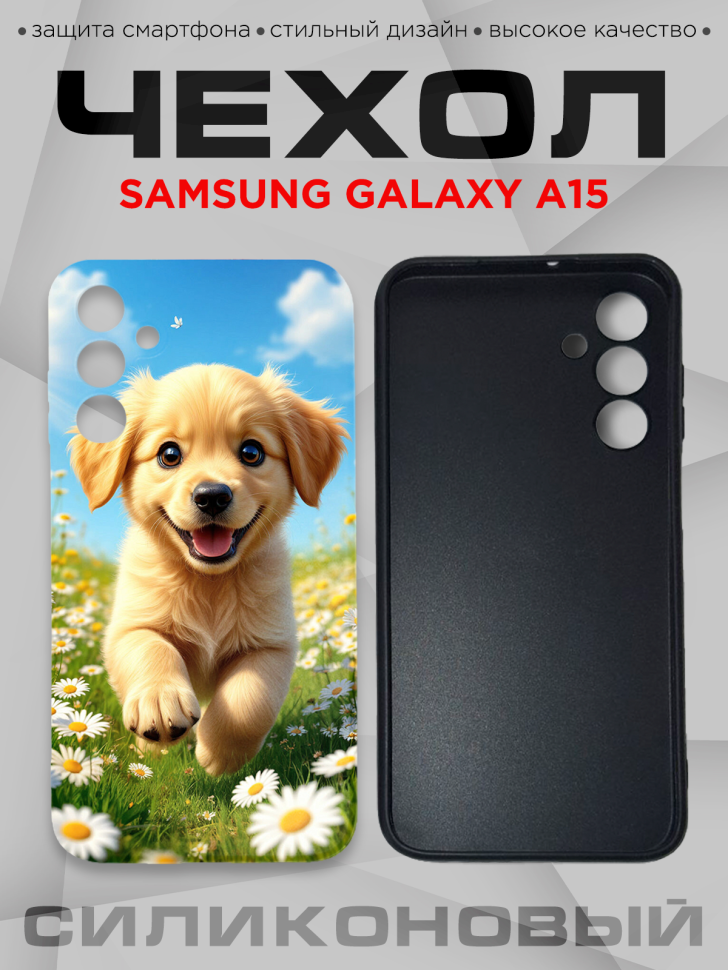 Чехол для смартфона Samsung GALAXY A15 силиконовый Чехол для смартфона Samsung GALAXY A15 силиконовый