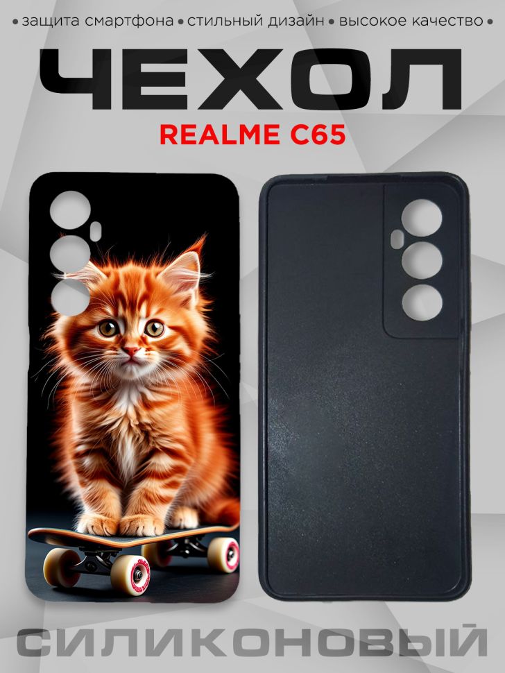 Чехол для смартфона Realme C65 с принтом 