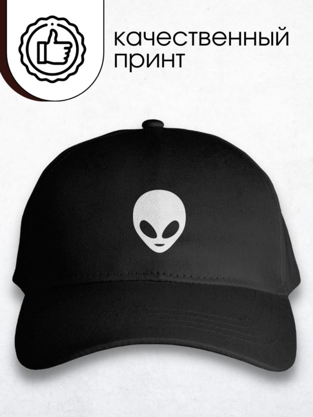 Бейсболка черная мужская женская летняя инопланетянин