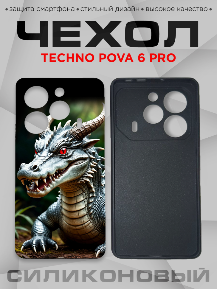 Чехол для смартфона Techno Pova 6 pro с принтом 