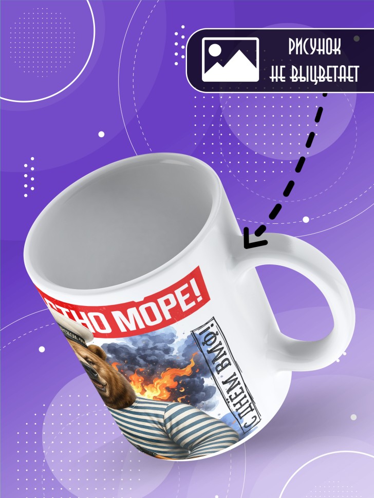 Кружка на день военно-морского флота ВМФ в подарок