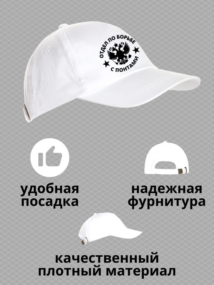 Бейсболка мужская летняя отдел по борьбе с понтами на море п Бейсболка мужская летняя отдел по борьбе с понтами на море п