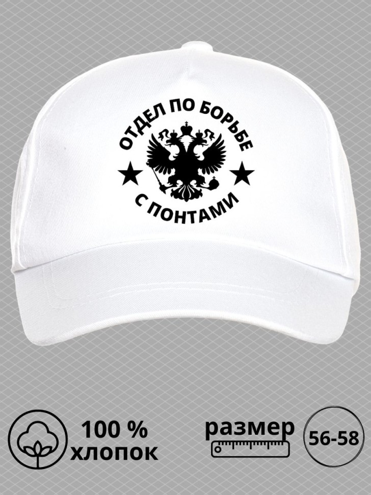 Бейсболка мужская летняя отдел по борьбе с понтами на море п Бейсболка мужская летняя отдел по борьбе с понтами на море п